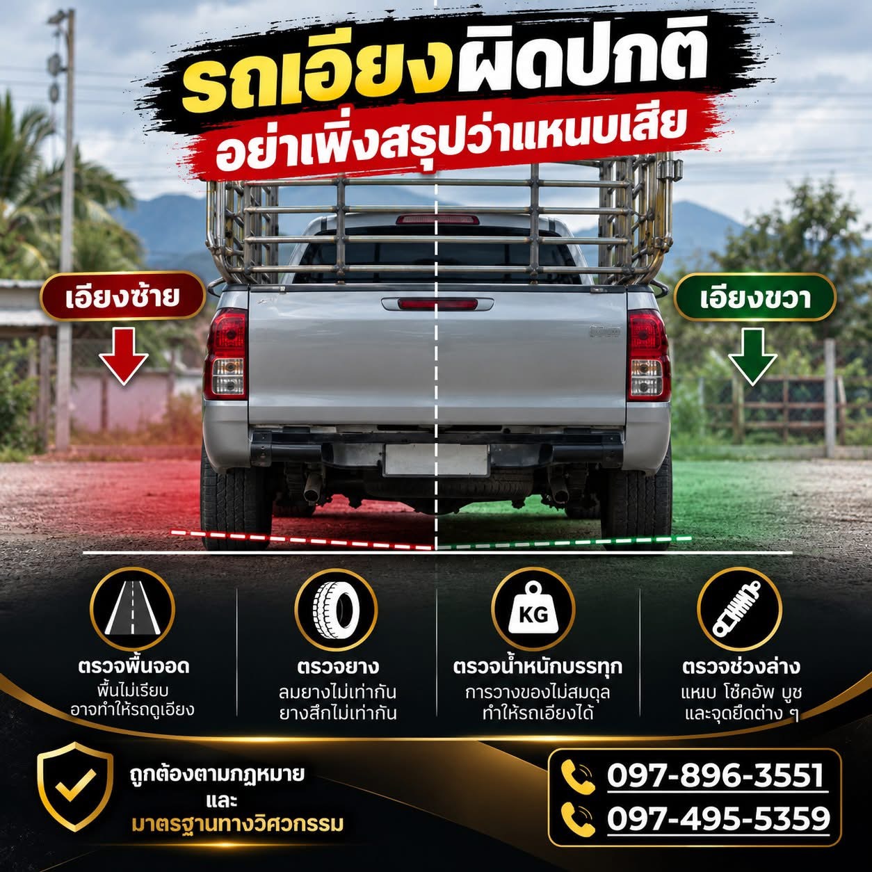 สาระน่ารู้ รถเอียงผิดปกติ อย่าเพิ่งสรุปว่าแหนบเสีย