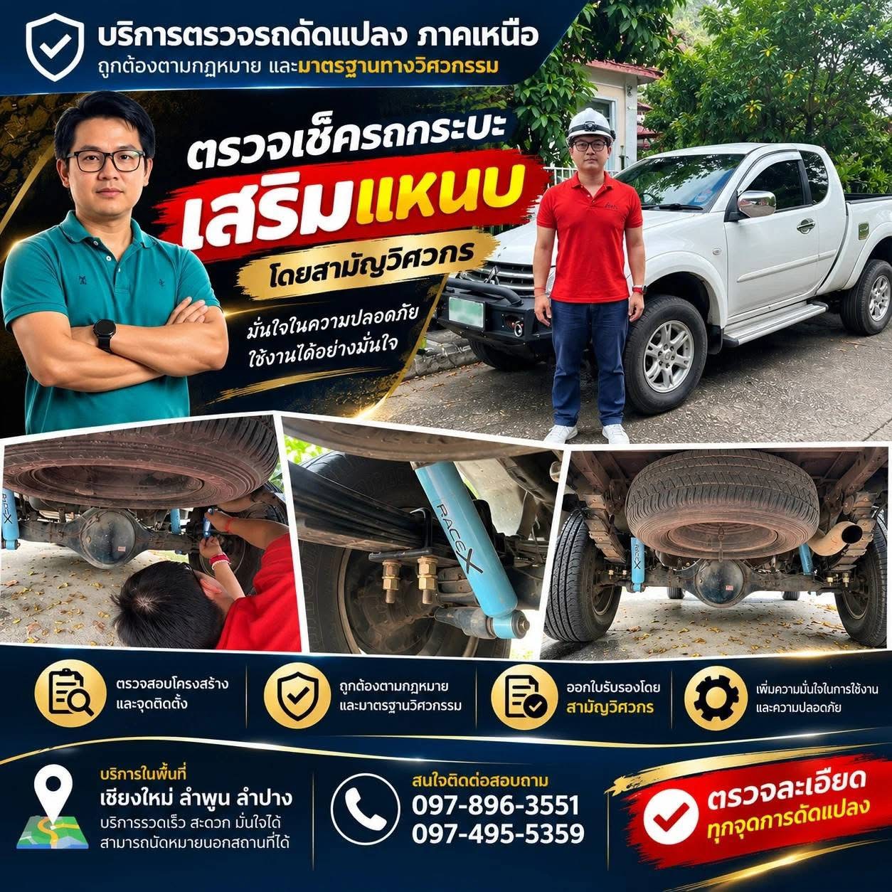 ผลงานตรวจจริงและวัดรถกระบะเสริมแหนบ