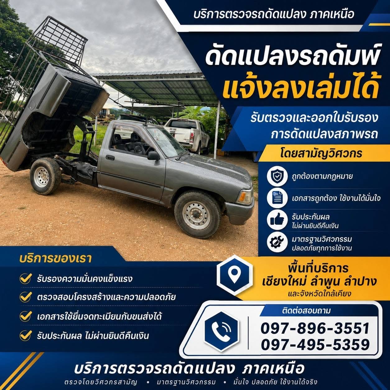 งานตรวจรถกระบะดัดแปลงระบบยกดั๊ม